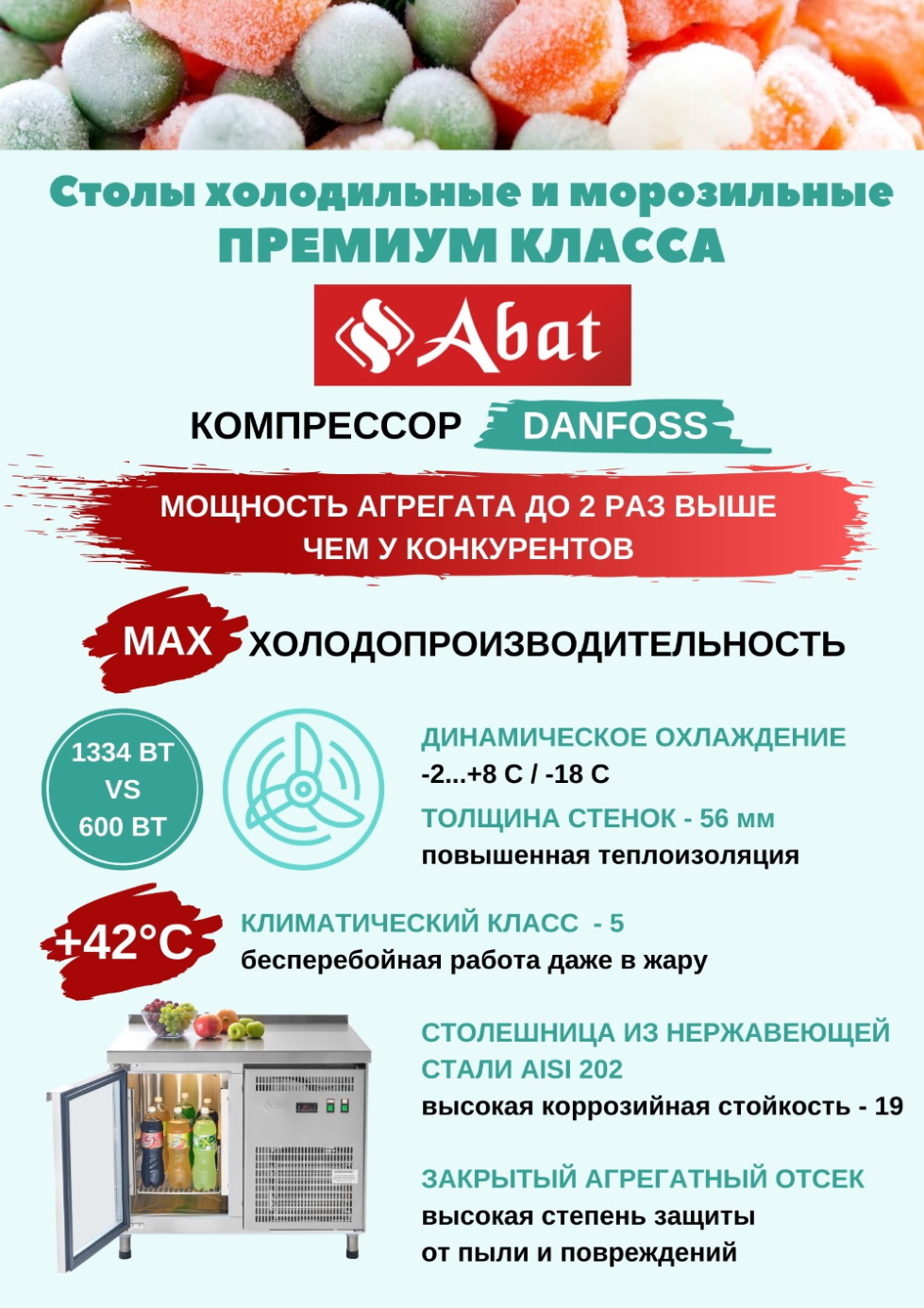 Морозильные и холодильные столы ABAT - особенности и преимущества